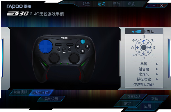 雷柏v30驱动程序 雷柏V30手柄