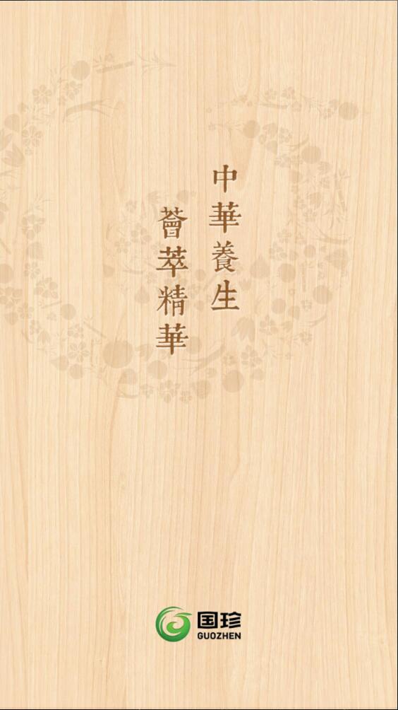 国珍养生app检测体质 v1.0.7 安卓正式版0