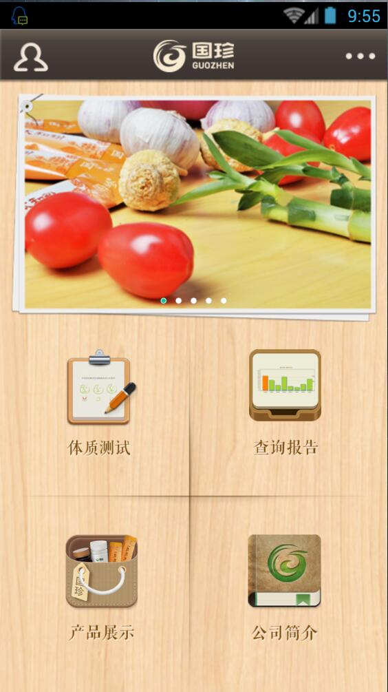 国珍养生app检测体质 v1.0.7 安卓正式版1