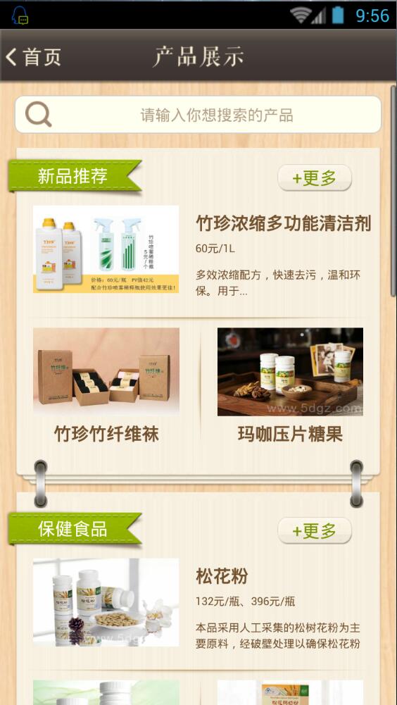 国珍养生app检测体质 v1.0.7 安卓正式版2