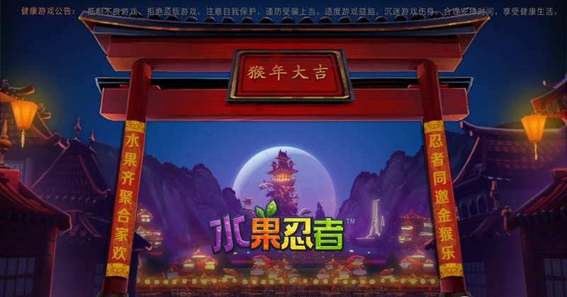 水果忍者春节修改版 v3.1.0 安卓版0