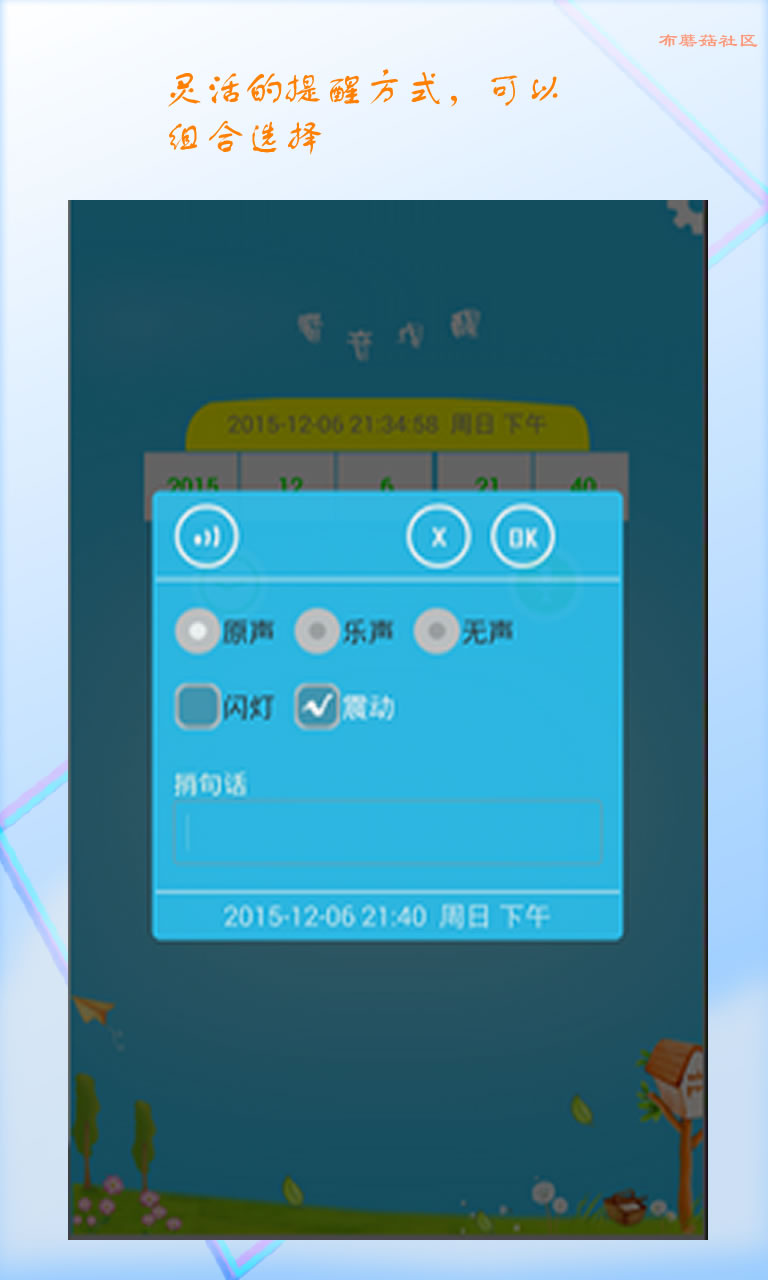 魔音提醒 v1.0.0.7 安卓版1