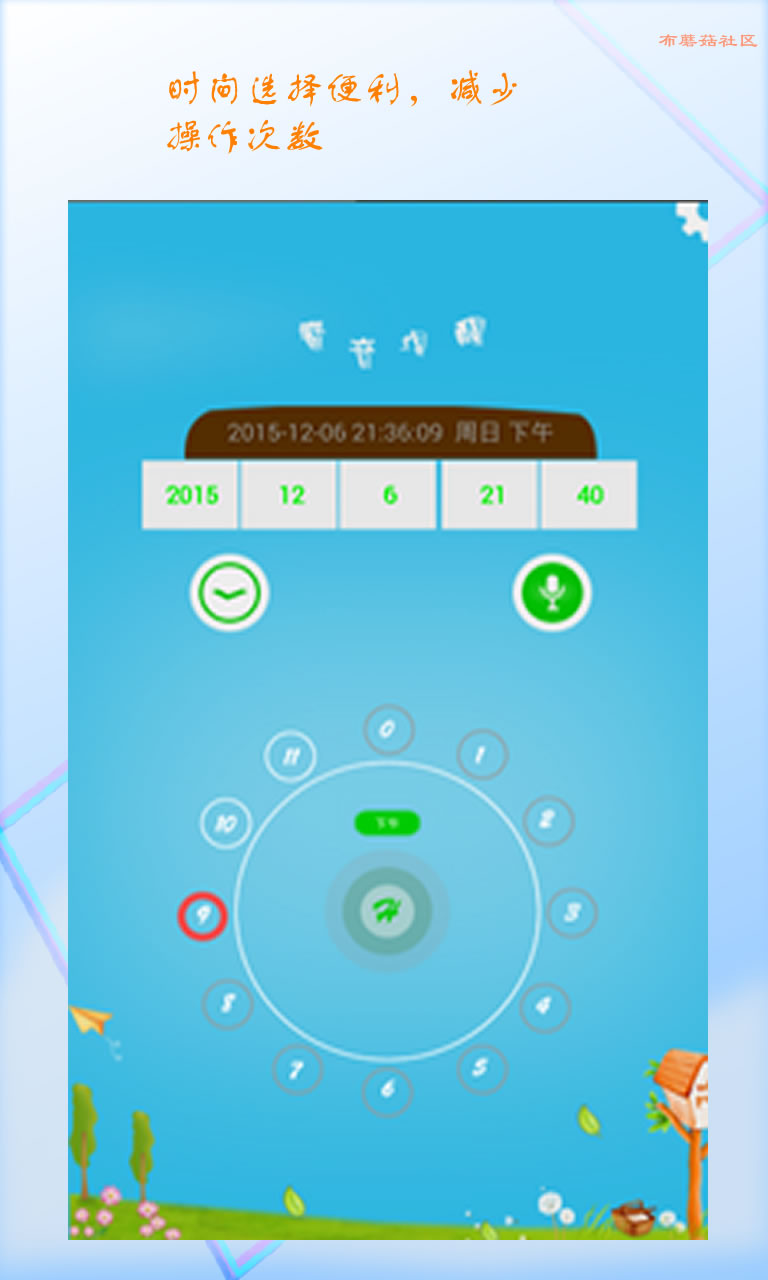 魔音提醒 v1.0.0.7 安卓版3