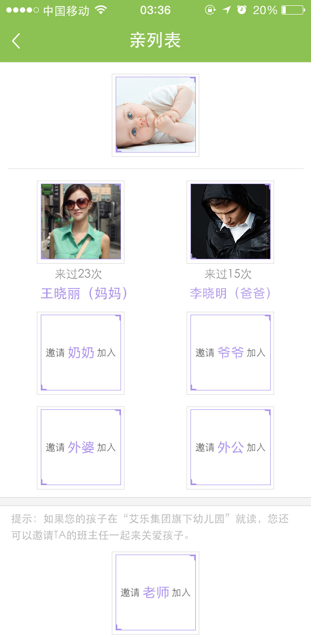 艾童会 v1.0.18 安卓版2