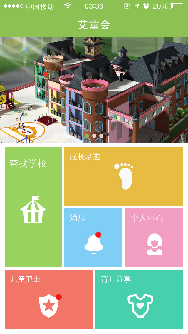 艾童会 v1.0.18 安卓版3