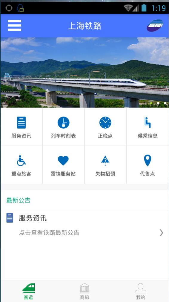 上铁12306手机客户端ios版 v01.04.0003 官方iPhone越狱版3