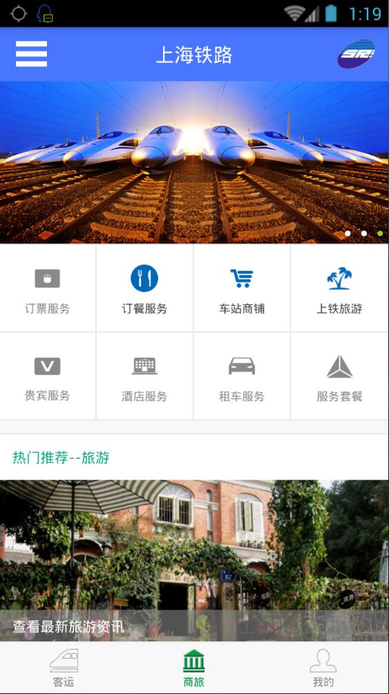 上铁12306手机客户端ios版 v01.04.0003 官方iPhone越狱版0