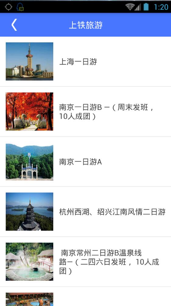 上铁12306手机客户端ios版 v01.04.0003 官方iPhone越狱版1