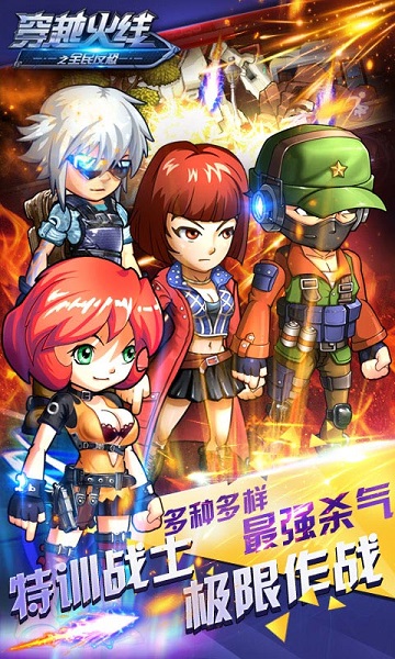 穿越火线之全民反恐 v1.0 安卓版4