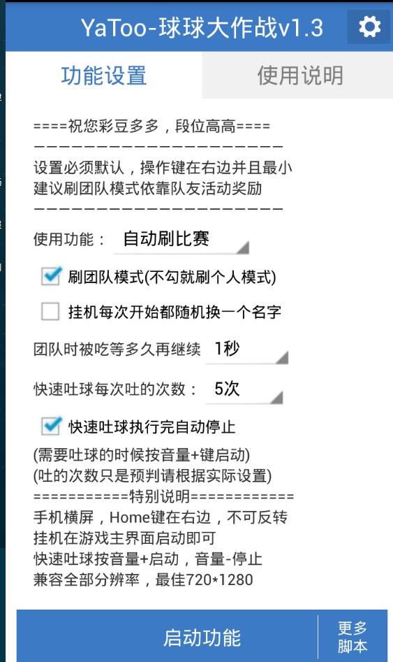 球球大作战YaToo辅助 v1.3 安卓版0