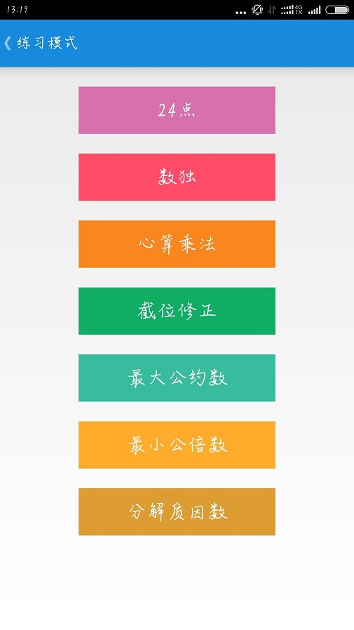 行测终极奥义2016 v1.2 安卓版0