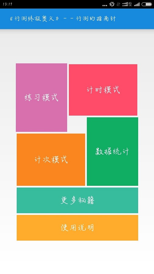 行测终极奥义2016 v1.2 安卓版3