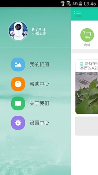 小维E家(中维世纪手机远程监控) v1.2.0 官网安卓版3