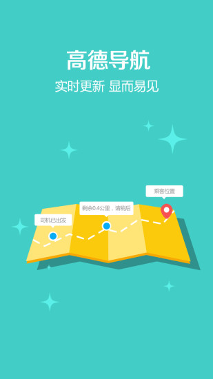 白龙马专车司机版 v1.0.1 安卓版0