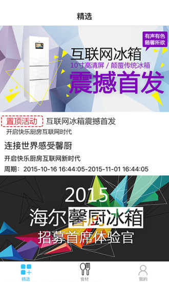 海尔馨小厨 v6.7.5 安卓版0