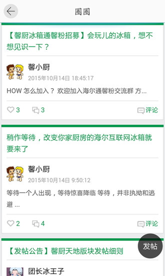 海尔馨小厨 v6.7.5 安卓版1