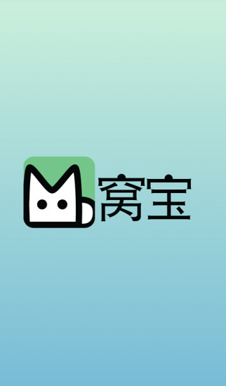 窝宝(家校应用) v2.0.2 安卓版0