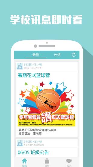 窝宝(家校应用) v2.0.2 安卓版1