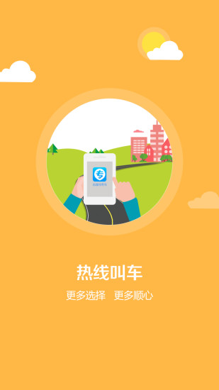 白龙马专车乘客端 v1.0.0 安卓版1