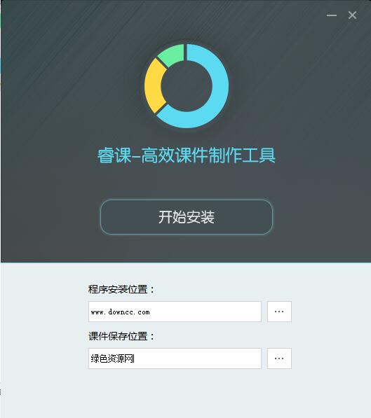 睿课课件制作软件 v2.0.1 官方版0