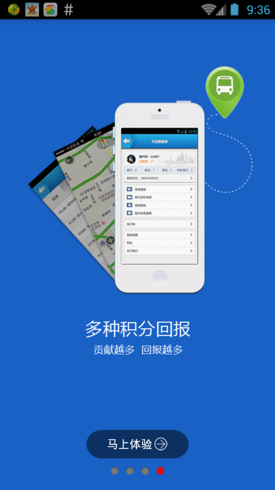 大连路路通软件 v3.4.0 官方安卓版0