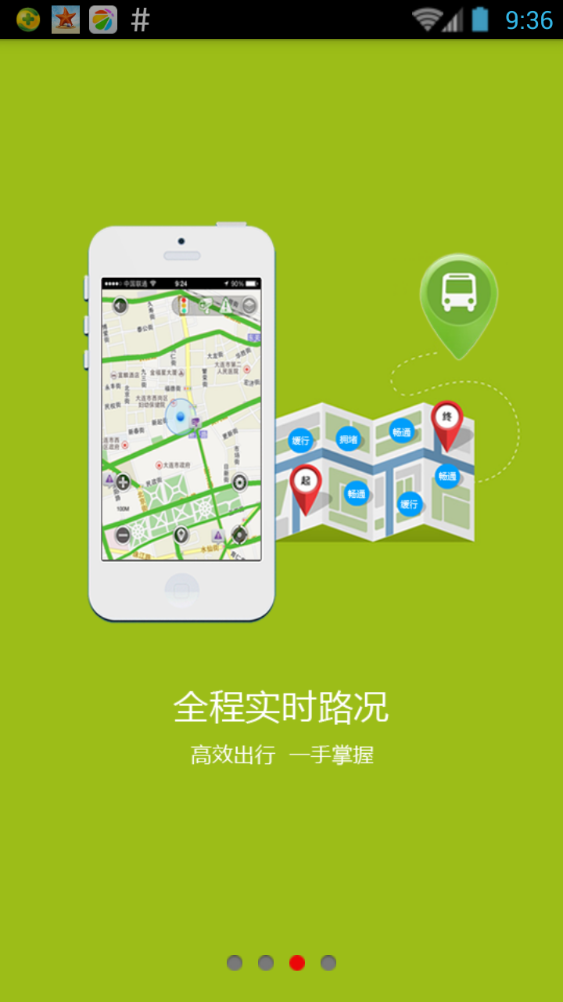 大连路路通软件 v3.4.0 官方安卓版1