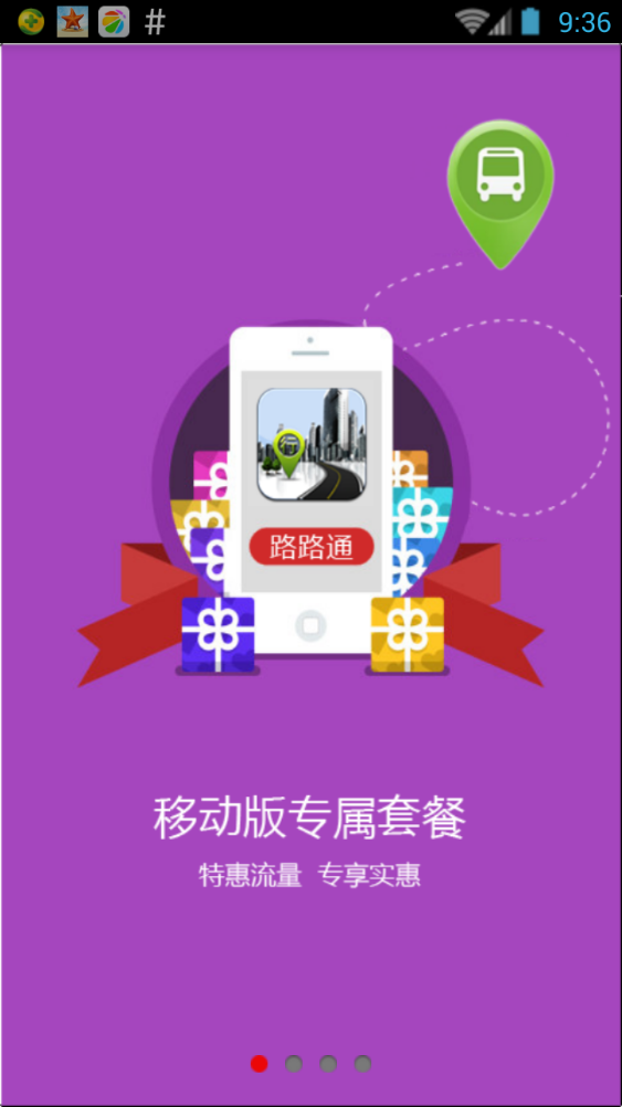 大连路路通软件 v3.4.0 官方安卓版3