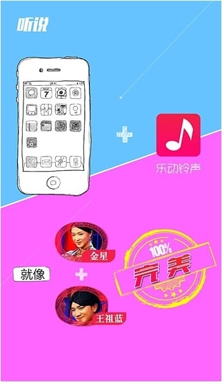 乐动铃声 v0.1.5 安卓版0