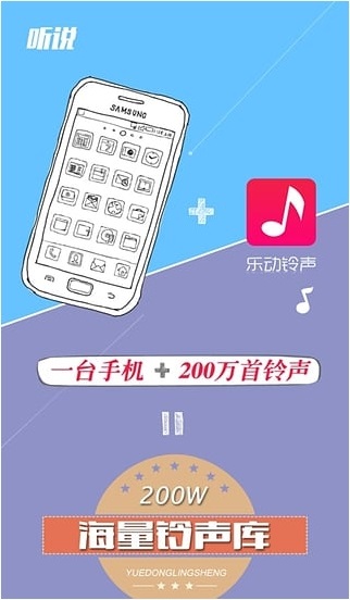 乐动铃声 v0.1.5 安卓版2