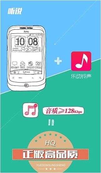 乐动铃声 v0.1.5 安卓版3