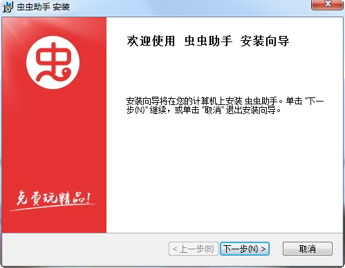 虫虫助手电脑版 虫虫助手下载