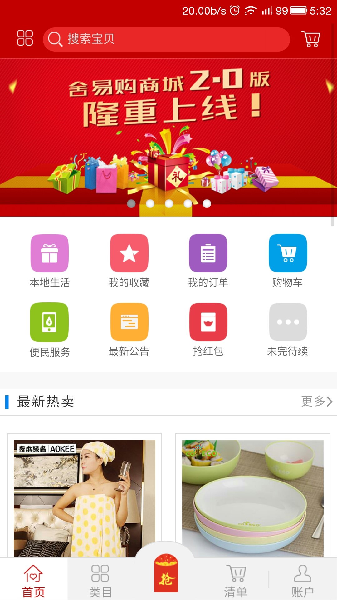 舍易购iphone版 v1.0 苹果ios手机版1