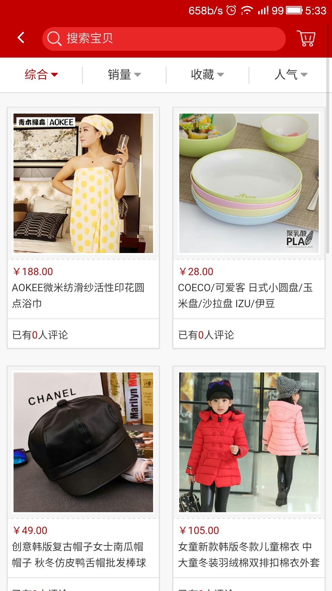 舍易购iphone版 v1.0 苹果ios手机版3