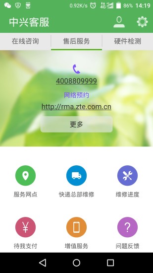 中兴客服(zte gares) v2.0.40 安卓版0