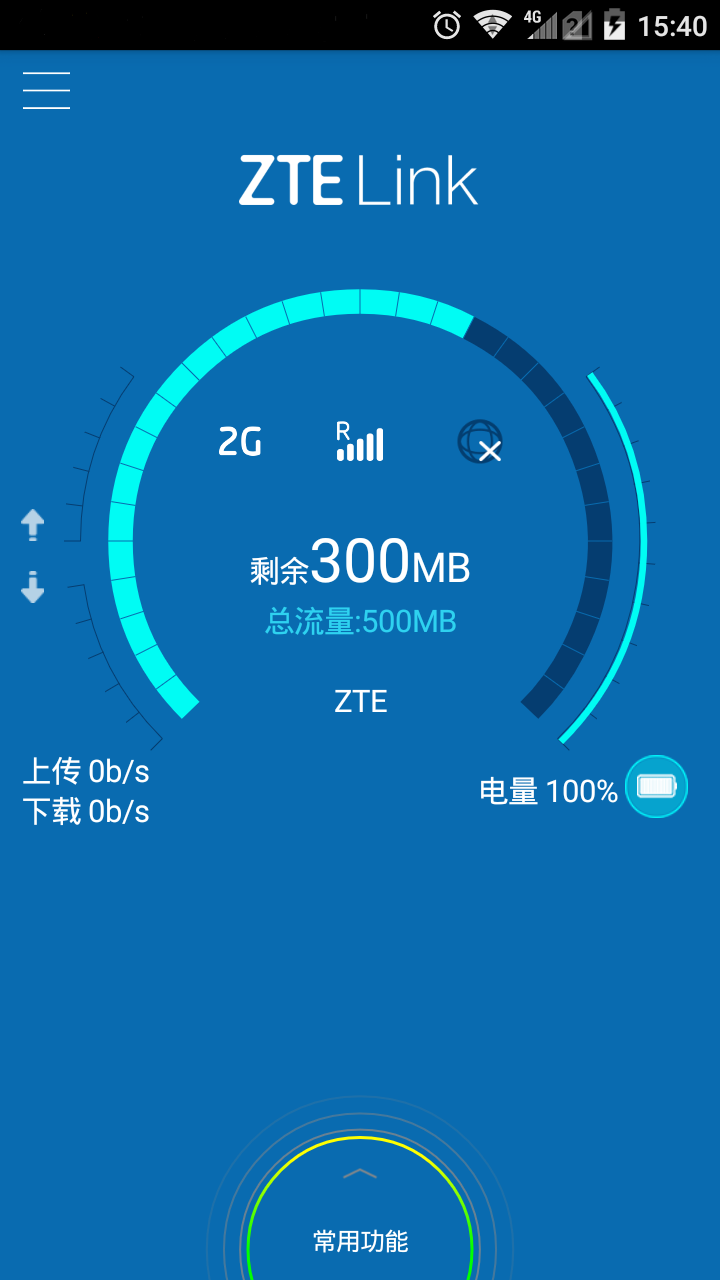 中兴ZTELink v3.0.21 安卓版0