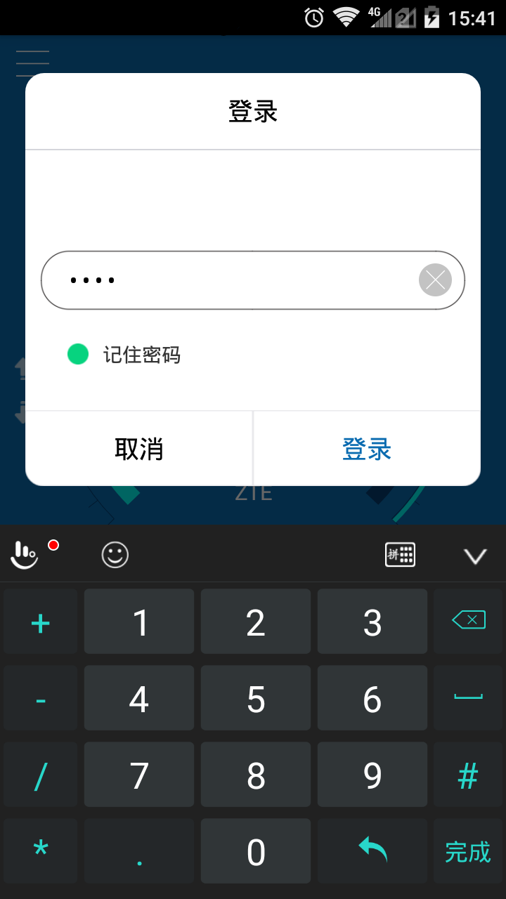 中兴ZTELink v3.0.21 安卓版1