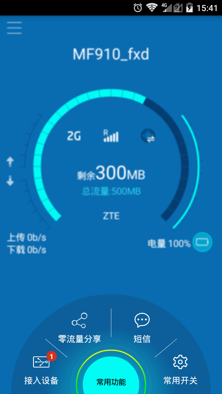 中兴ZTELink v3.0.21 安卓版2