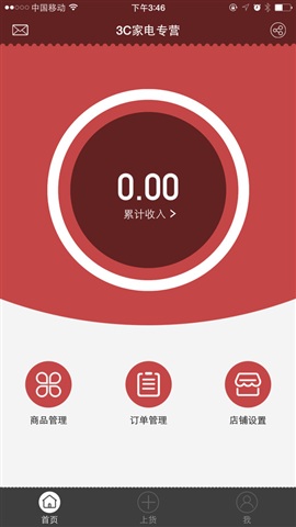 星链微店 v1.0 安卓版1