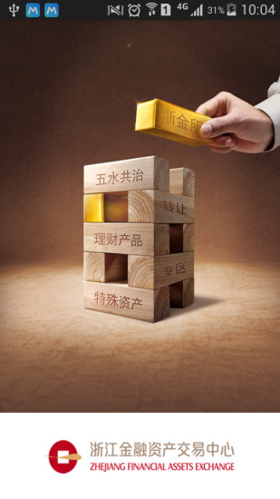 浙金中心app v1.9.3 安卓版2