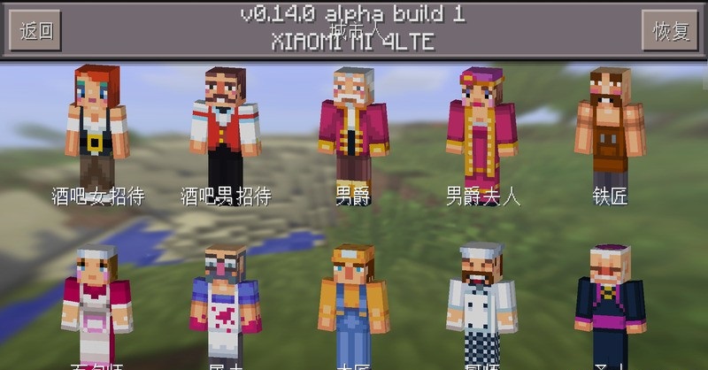 我的世界0.14.0.b1免谷歌修改版(Minecraft - Pocket Edition) v0.14.0.b1 安卓版1