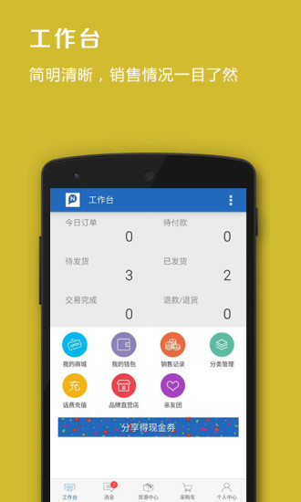 品录微店手机版 v2.9.6 安卓版3