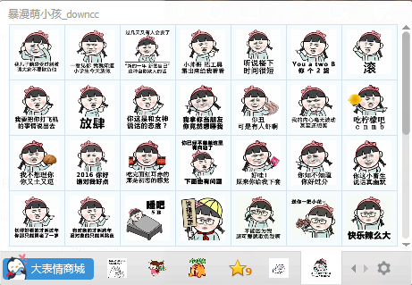 暴漫萌小孩恶搞qq表情包 0