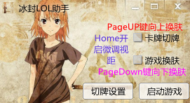 LOL冰封卡牌切牌器 v1.0 绿色版0