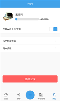 创意云盘 v1.1.1 安卓版0
