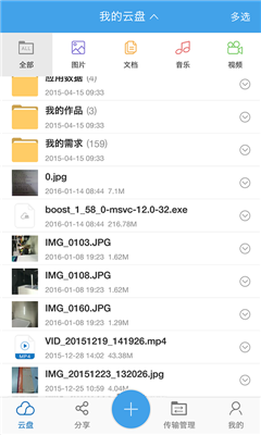 创意云盘 v1.1.1 安卓版1