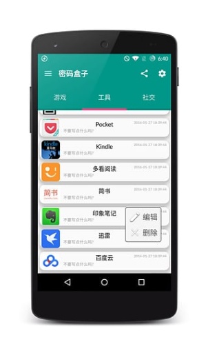 密码盒子 v1.0 安卓版1