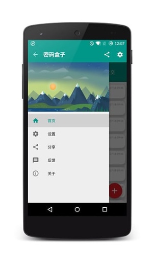 密码盒子 v1.0 安卓版2