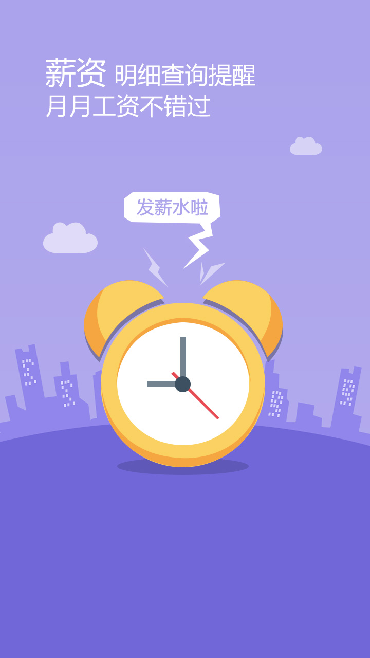 新能源399工资查询app v1.1.0 安卓版1