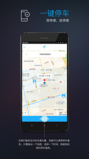车热点(预约停车软件) v1.0.0 安卓版2