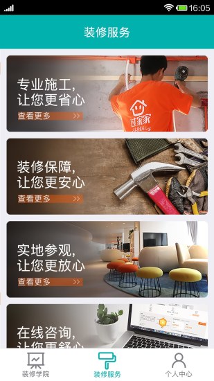 装修学院 v1.0.0 安卓版2